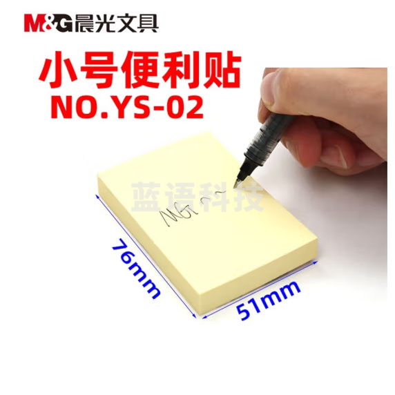 晨光  便签纸便利贴N次贴 YS-02  76mm*51mm  100页
