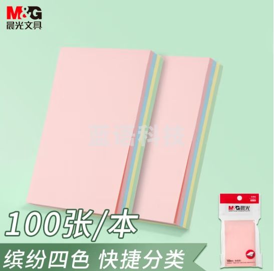晨光(M&G)100张多彩便利贴 粘性便签纸留言贴 76*51mm记事贴优事贴便签本子 单本装颜色随机YS-09