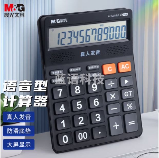 晨光(M&G)语音型计算器 818冲锋号12位大屏幕计算器 ADG98818