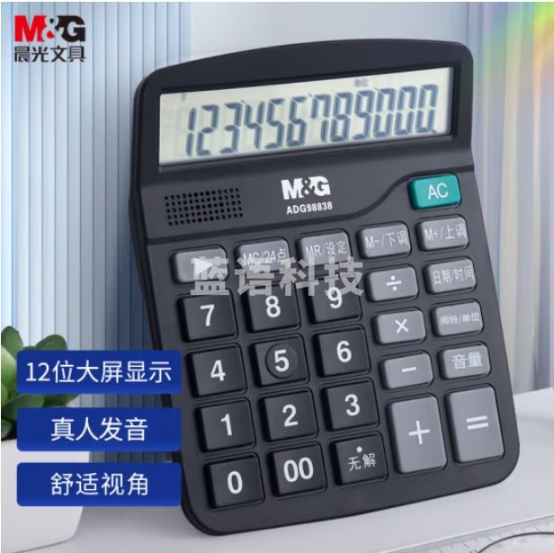 晨光(M&G) 语音型计算器 桌面办公计算机 12位显示大屏幕通用计算机 ADG98838