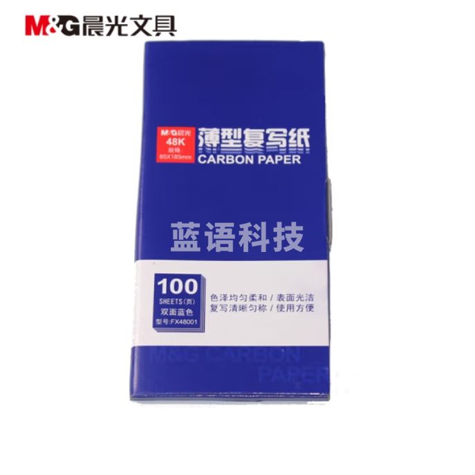 晨光48K蓝色复写纸APYVA608 100页盒装48100