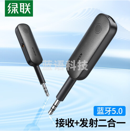 绿联 蓝牙接收器发射器5.0版 3.5mm无线音频适配器   CM403（80893）
