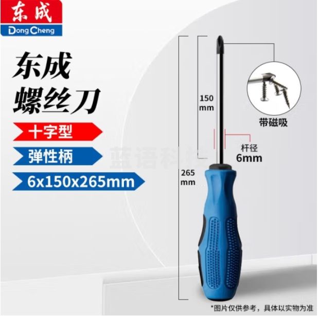 东成 弹性柄螺丝刀十字螺丝批6*150mm