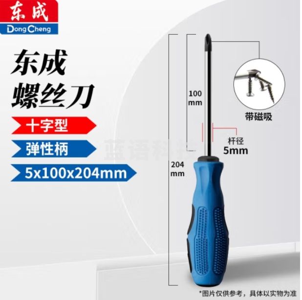东成 弹性柄螺丝刀十字螺丝批5*100mm