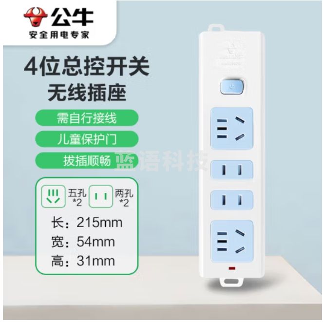 公牛接线板 GN-407W 4位总控无线插座（需自行配电源线和插头）