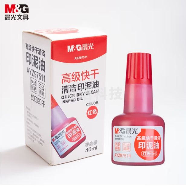 晨光(M&G)40ml财务印泥快干印章清洁印油 红色AYZ97511