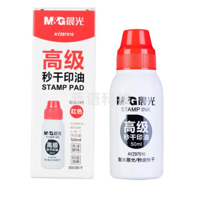 晨光(M&G)50ml财务秒干印油 办公印章专用 办公用品 红色AYZ97510