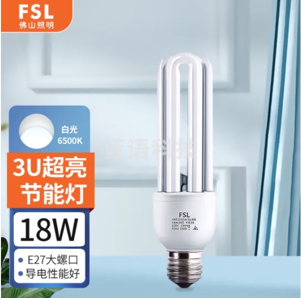 佛山照明 18W节能灯泡3U型三基色荧光E27螺口白光6500K