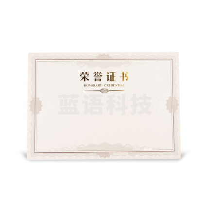 晨光 8K 荣誉证书书内芯纸 证书纸 50张 ASC99326