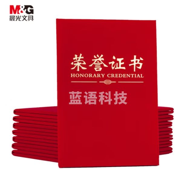 晨光 12K荣誉证书 单本装含芯 229mm*160mm ASC99308 绒面