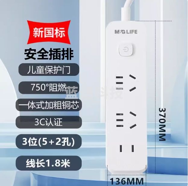 晨光 插排3位总控【5孔+2孔】1.8米全长线接线板 移动插座延长线插座AEA986D2