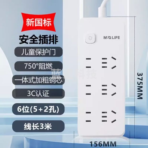 晨光 插排 6位总控 3米全长线【5孔+2孔】 新国标接线板延长线插座AEA986A0