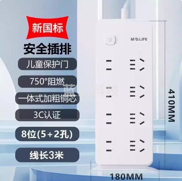 晨光 插排 8位总控 3米全长线【5孔+2孔】 新国标接线板延长线插座AEA986A3