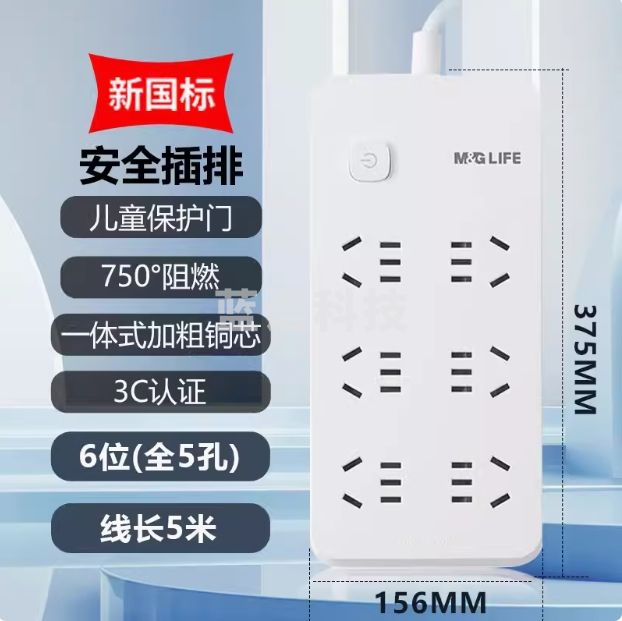 晨光 插排 6位总控 5米全长线 新国标接线板 移动插座延长线插座AEA98655