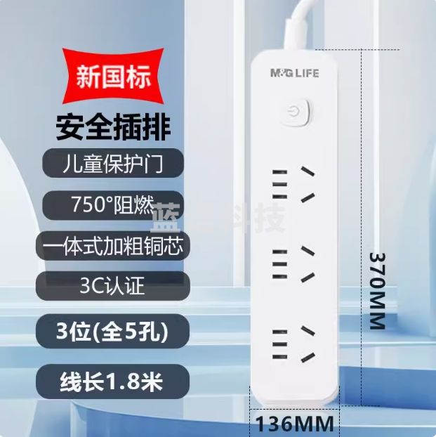 晨光 插排 3位总控【全5孔】1.8米全长线接线板 移动插座延长线插座AEA986C9
