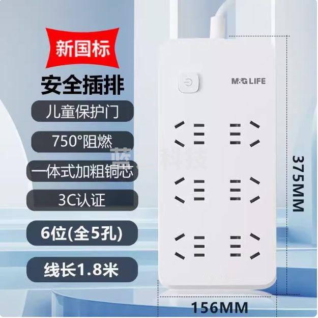 晨光 插排 6位总控 1.8米全长线 新国标接线板 移动插座延长线插座AEA986A8