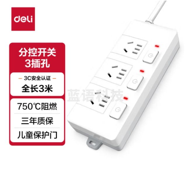 得力  3位独立开关 全长3米分控插座/插排/插线板/排插/接线板 3985
