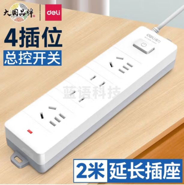 得力 4位总控开关 全长2米移动插座 插排 接线板 18251插座