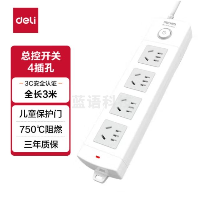 得力  4位总控 全长3米18203安全插座 插排/插线板/接线板