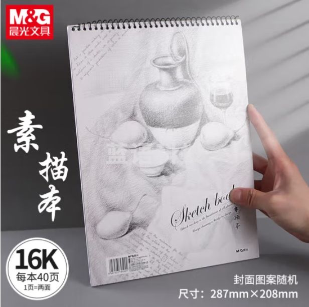 晨光 16K/40页专业美术素描本手绘涂鸦本顶翻单线圈APYMB135