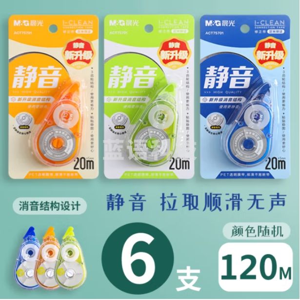 晨光（M&G）20m*5mm强韧带芯修正带 6支装 大容量涂改带 低噪音改正带 PET带芯白色 6卡装 ACT75701
