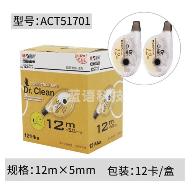 晨光 修正带 12支  带宽5mm*12米 办公修正带轻薄平滑涂改带ACT51701