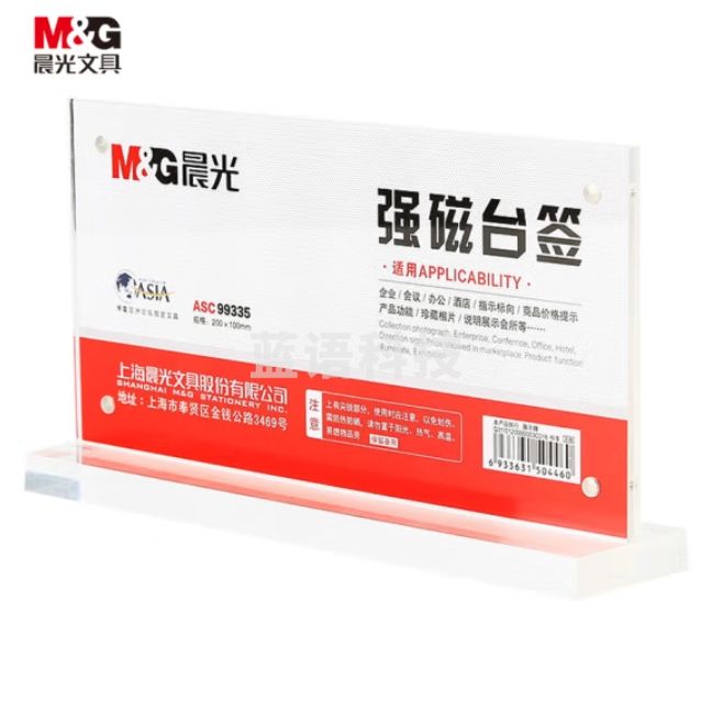 晨光 T型强磁吸附亚克力桌牌200*100mm 横式桌牌架（横）