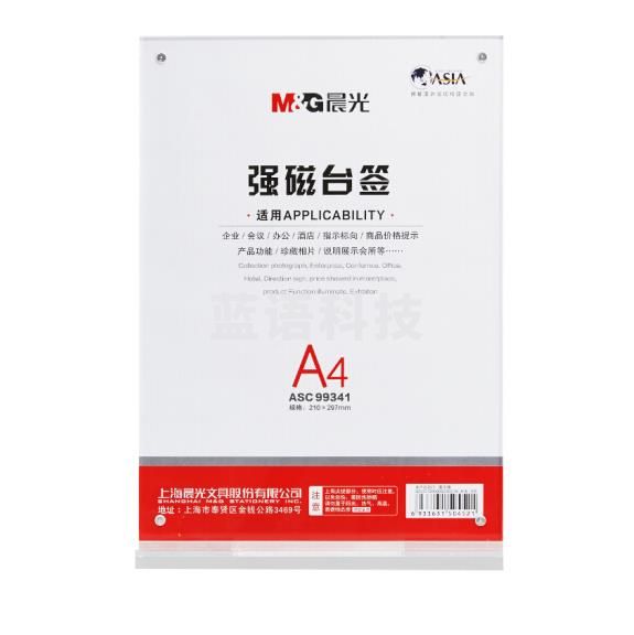 晨光 A4竖式T型强磁台签 会议桌牌席位卡 座位牌  T型桌牌 210*297竖