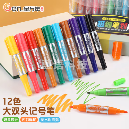 金万年  12色3-6mm大小双头油性彩色记号笔  马克笔 G-0966T