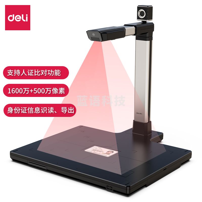 得力 高拍仪 1600万高清像素高拍仪 A4/A5/A6幅面双摄像头扫描器 高速扫描仪 图文转换 GK101