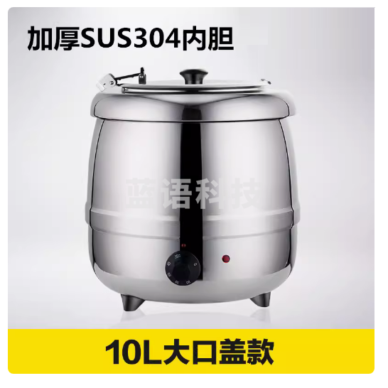 暖汤煲保温汤炉汤锅 10L  大口