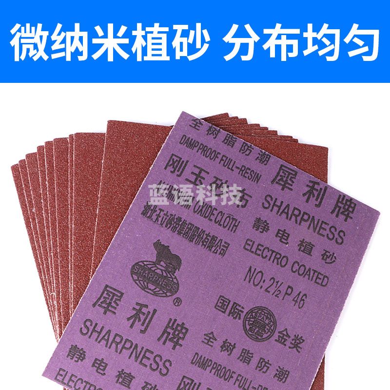 犀利牌（XILI）  2＃  60目  100张/包 砂布