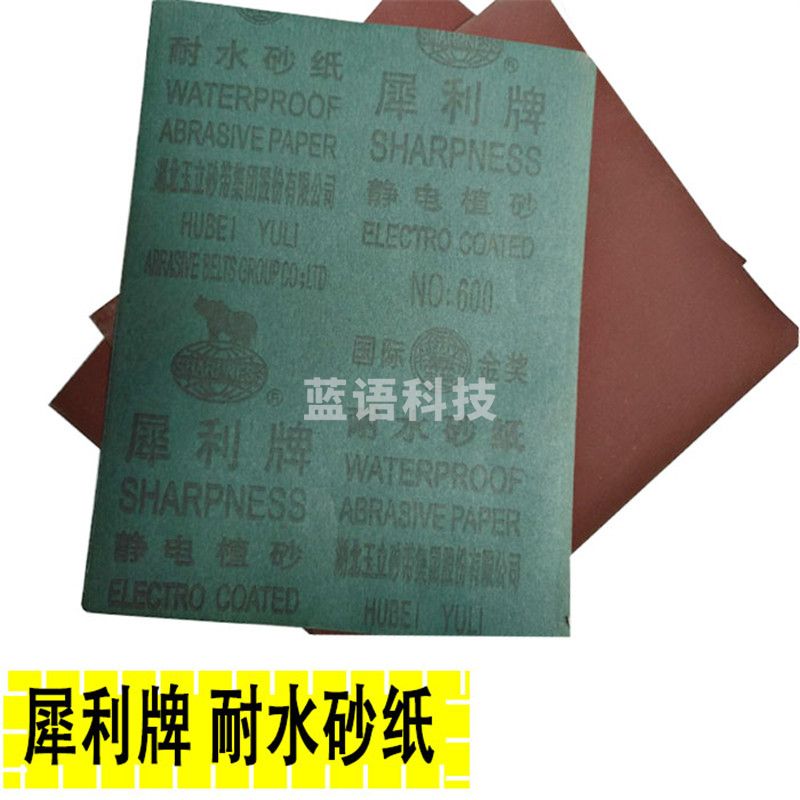 犀利牌（XILI）120＃  100张/包 水砂纸/打磨抛光研磨家用汽修工厂水磨耐用砂纸