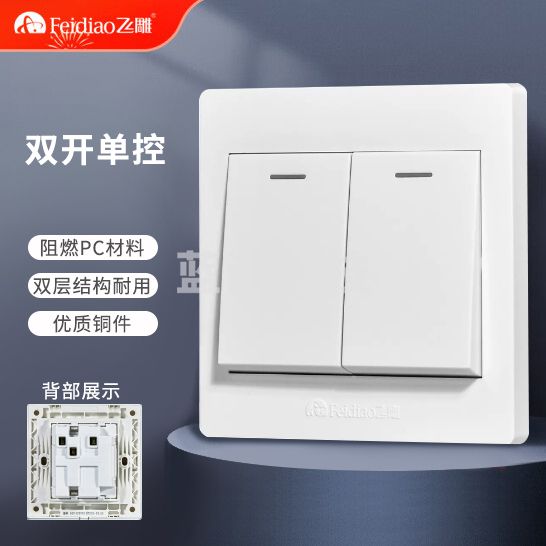 飞雕 面板开关 二开单控 二位开关墙壁开关86面板E5