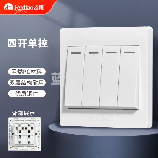 飞雕 面板开关 四开单控 四位开关墙壁开关86面板E5