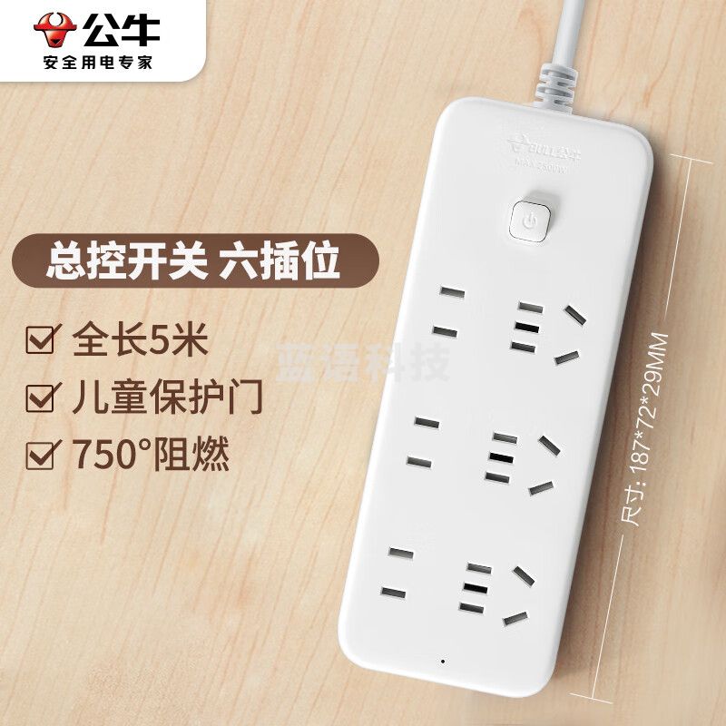 公牛(BULL)GN-B2330 插座 插线板 6位总控全长5米..