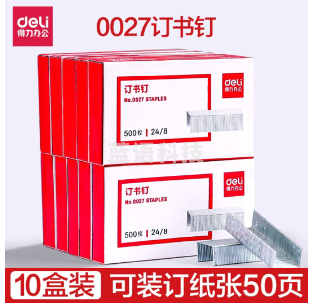 得力 0027 订书钉 500枚/盒 (盒) 银色 10盒(10盒起订)..