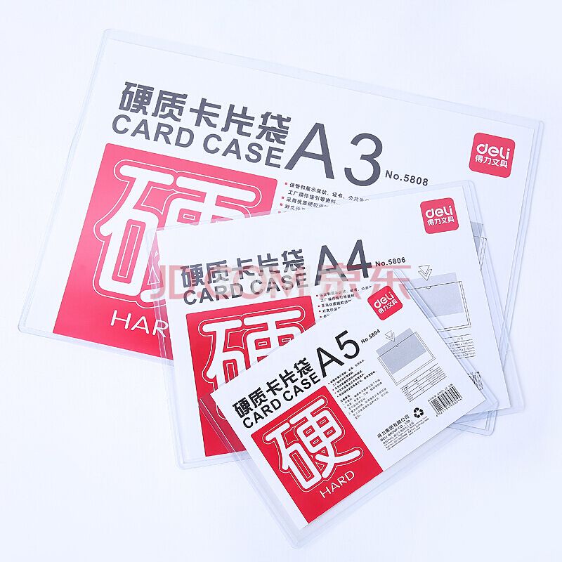 得力5804  硬质卡片袋(透明)-A5