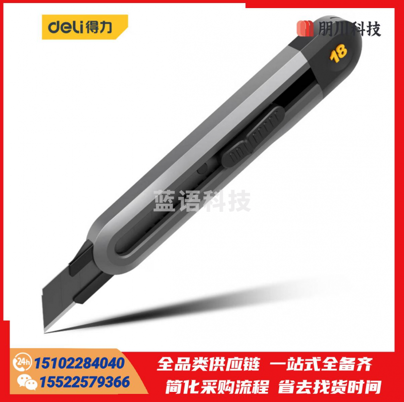 得力(deli)home系列自锁美工刀壁纸刀裁纸刀地毯刀18mm德国设计 HT4018