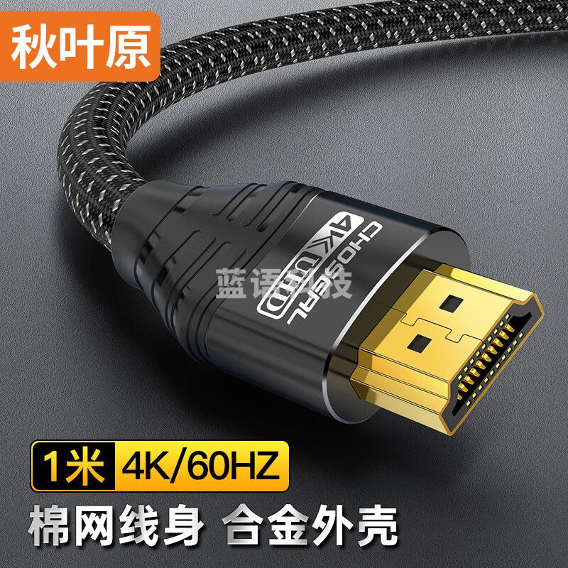 秋叶原(CHOSEAL)DH550AT1 HDMI线工程级 4K数字高清线3D视频线 笔记本电脑连接电视投影仪显示器连接线1米