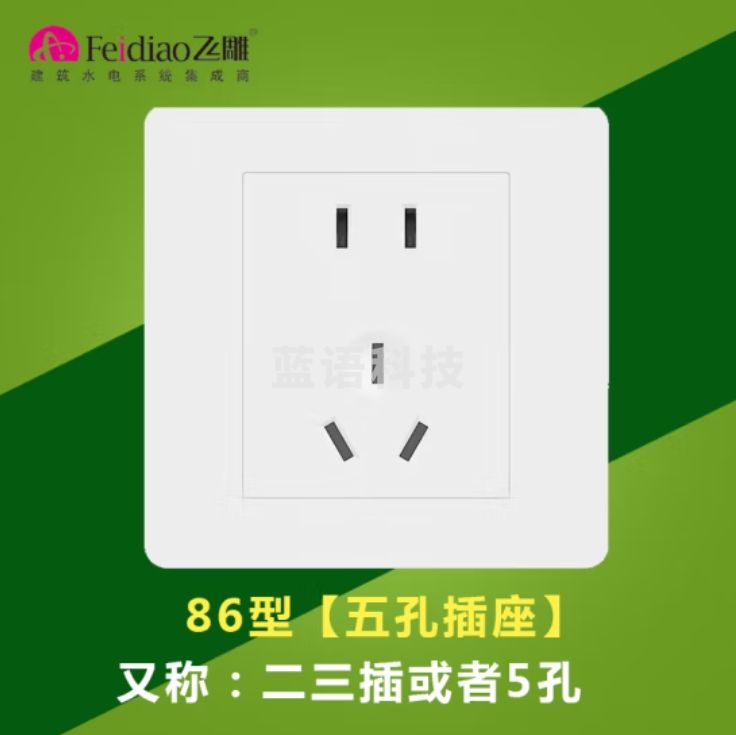 五孔插座 飞雕 86型墙壁插座E5-A白色墙壁插座10A 二三插座新国标墙壁开关
