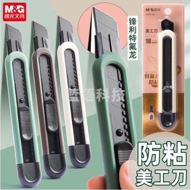 晨光 特氟龙防粘美工刀裁纸刀 12mm刀宽 自动回弹ASS913S2