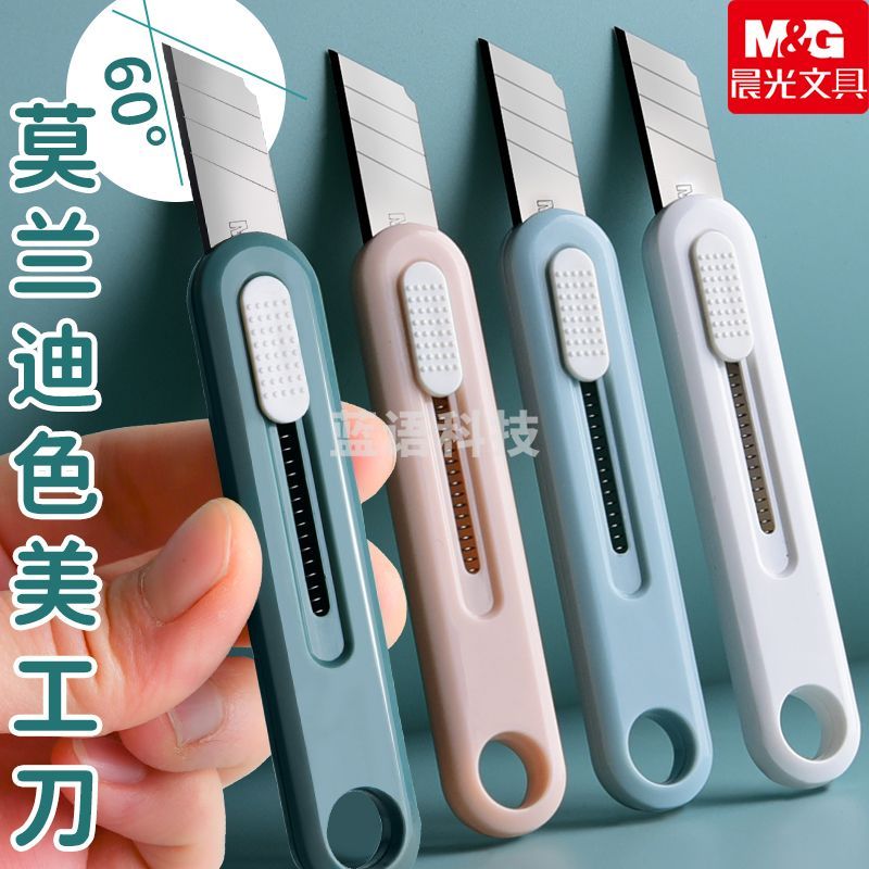 晨光 美工刀便携裁纸莫兰迪颜值壁纸刀ASS913M2 小号 颜色随机
