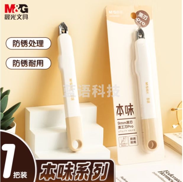 晨光 黑刃美工刀 9mm防锈刀刃 自锁裁纸刀 左右滑槽设计本味系列ASS913S6
