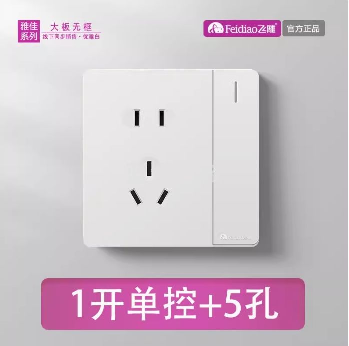 飞雕 一开五孔 开关插座单控墙壁开关插座 86型开关带插座暗装插座 雅佳白