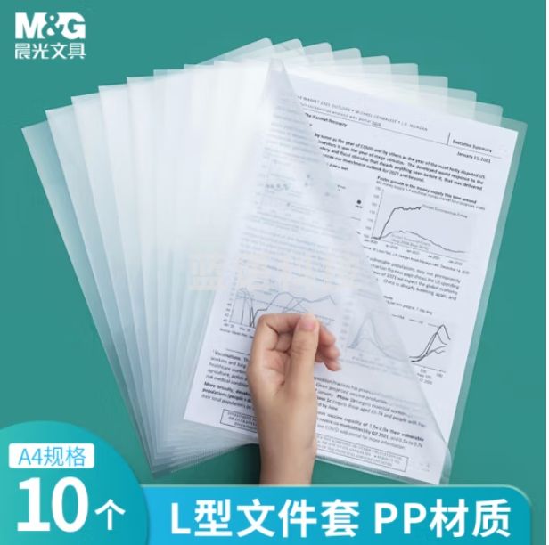 晨光 A4透明二页文件套10个/包 单片夹 L型文件资料夹  ADM95187
