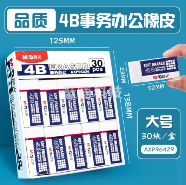 晨光 4B橡皮擦中号白色柔软易擦橡皮聚屑少屑不脏手  30块装 AXP96429