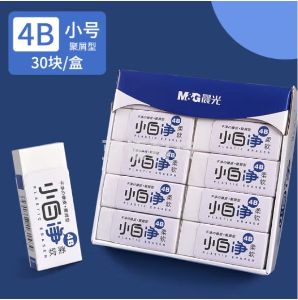 晨光 4B橡皮擦白色柔软易擦橡皮 聚屑干净少屑不脏手 30块装 AXP963CP
