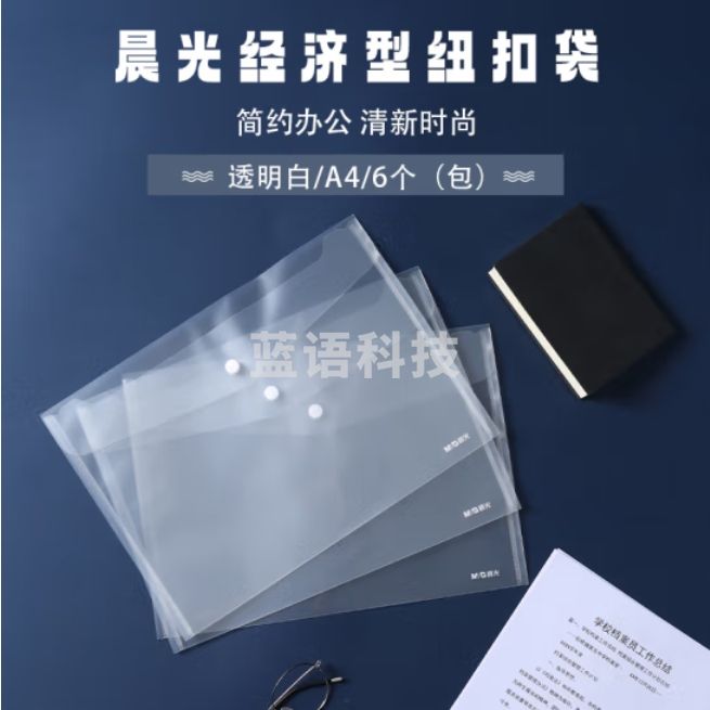 晨光(M&G) 12只A4按扣透明文件袋 试卷收纳文件套 普惠型纽扣袋 ADM945E8
