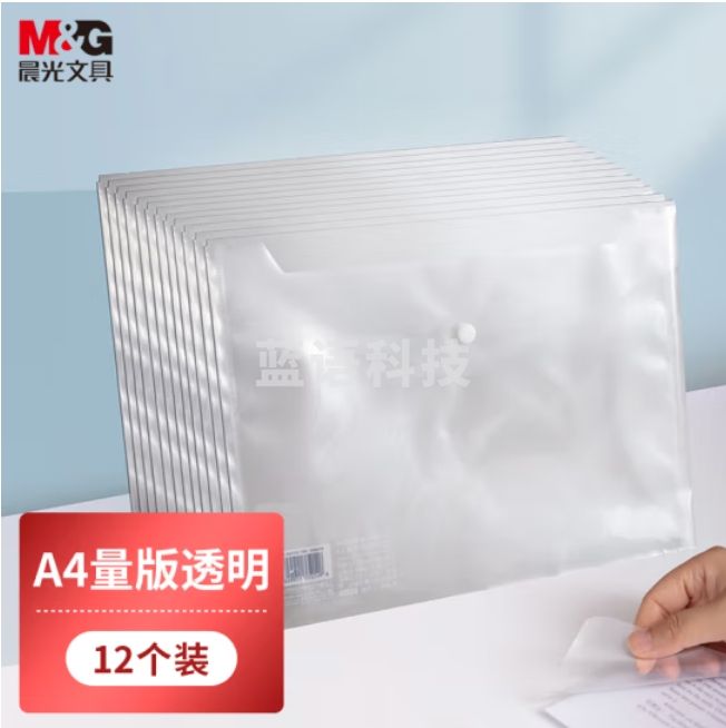 晨光 A4纽扣袋 12个装 透明按扣袋文件收纳袋  ADM94897